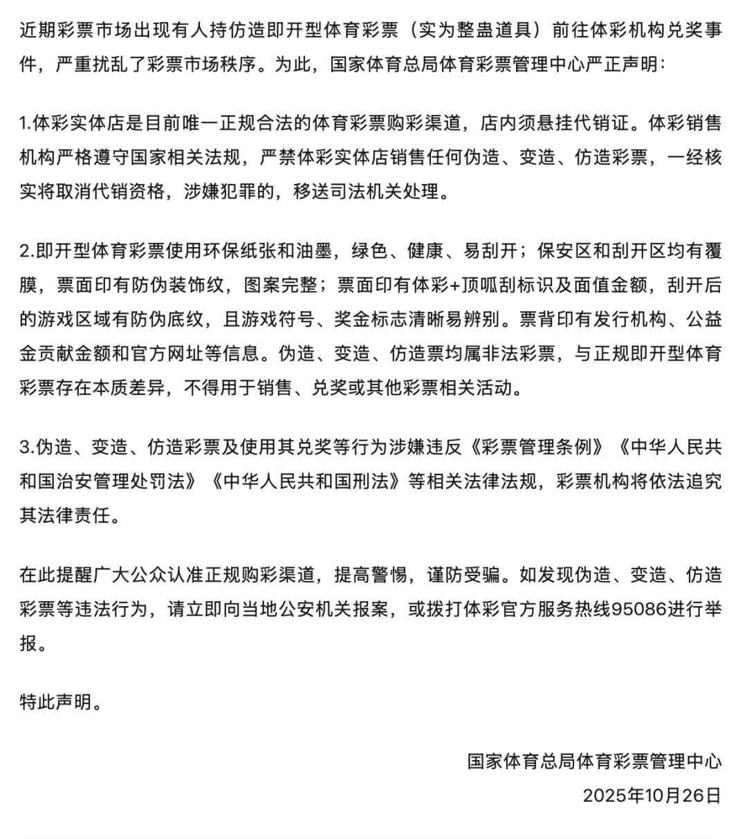国家体育总局彩票中心严正声明！“严重扰乱了彩票市场秩序”(图2)