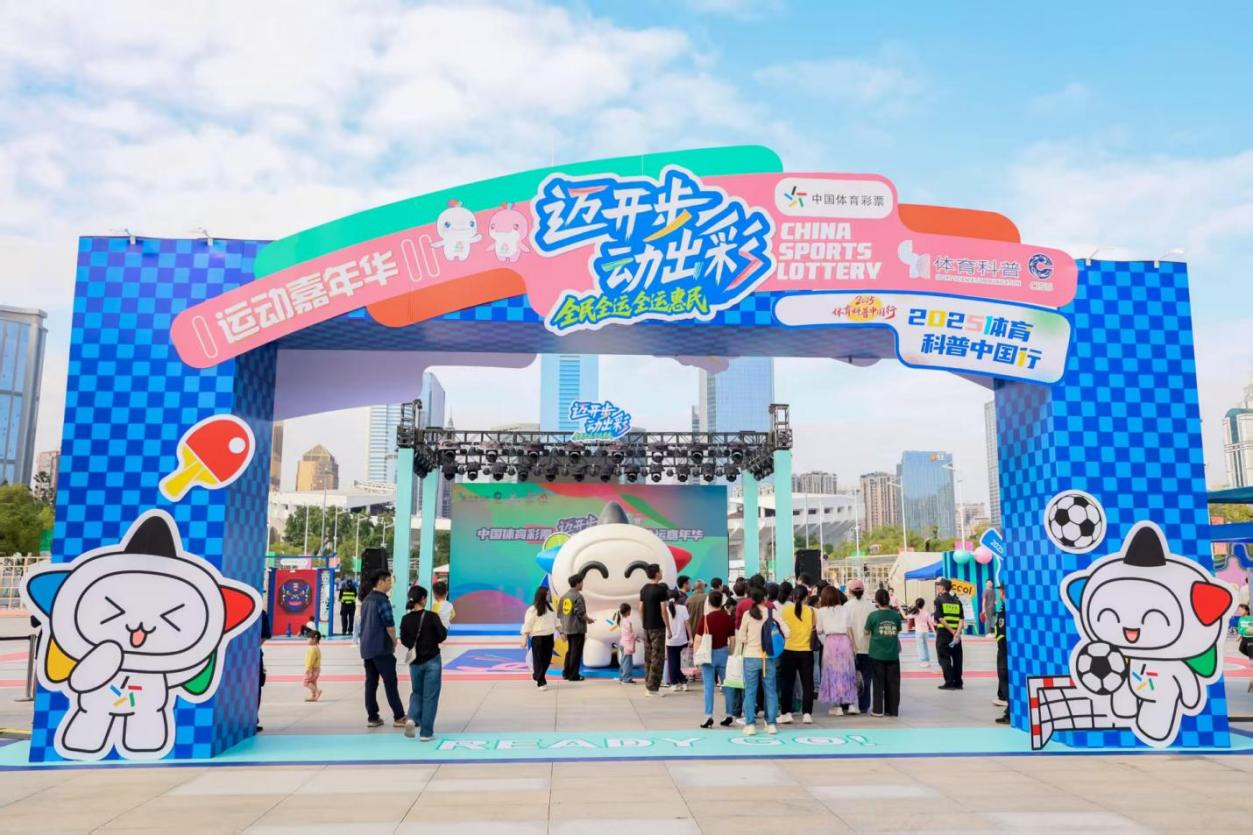体彩赋能全民全运！“迈开步 动出彩”嘉年华燃动全民热情 解锁岭南体育文化新活力(图2)