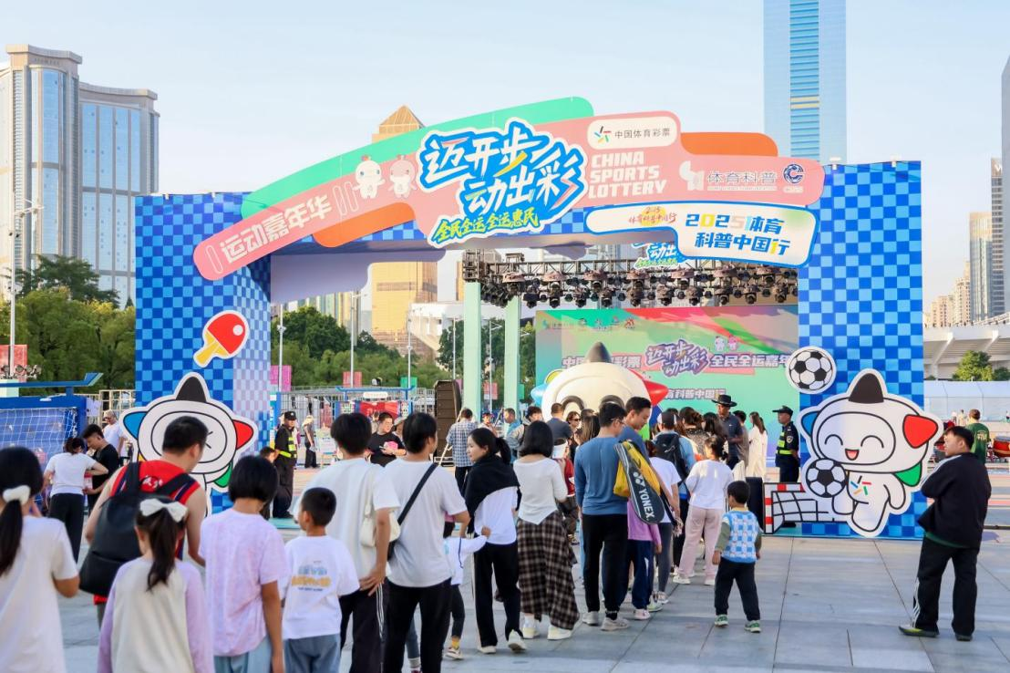 体彩赋能全民全运！“迈开步 动出彩”嘉年华燃动全民热情 解锁岭南体育文化新活力(图8)