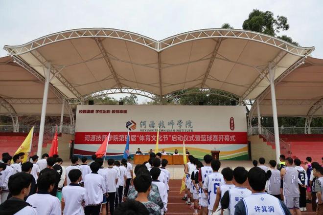 运动点燃校园 拼搏致敬全运 ▏河源技师学院第四届体育文化节暨篮球赛开幕式激情启幕