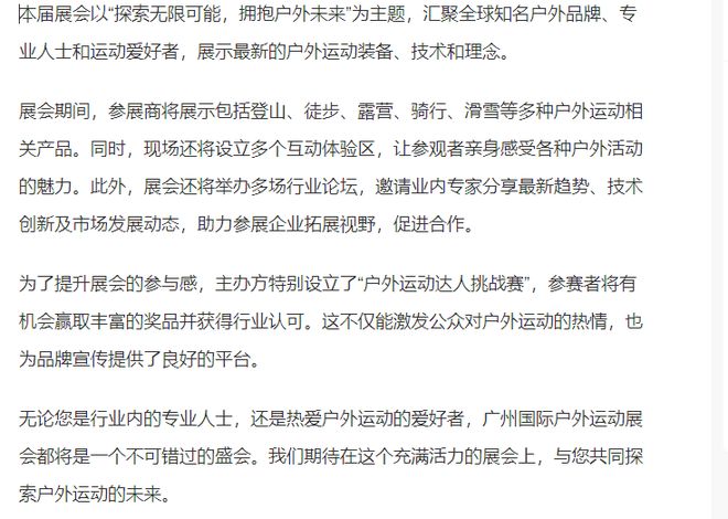 2026广州户外运动展会——欢迎参展