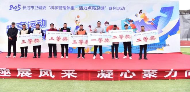 展中医风采 聚团队合力——长治市中医医院在市卫健委趣味运动会上斩获4项一等奖