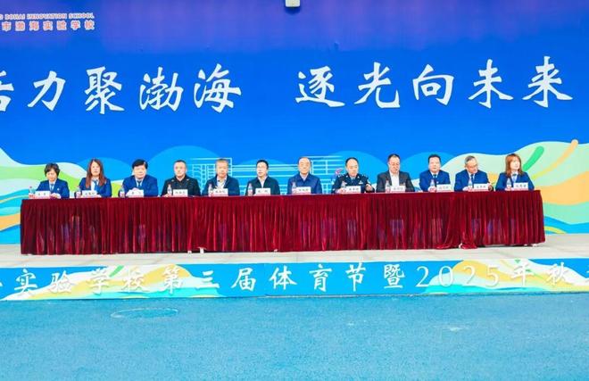 邹平市渤海实验学校第三届体育节暨2025年秋季运动会启幕