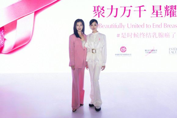 朱洁静担任粉红丝带大使雅诗兰黛集团启动2025年度乳腺癌防治运动
