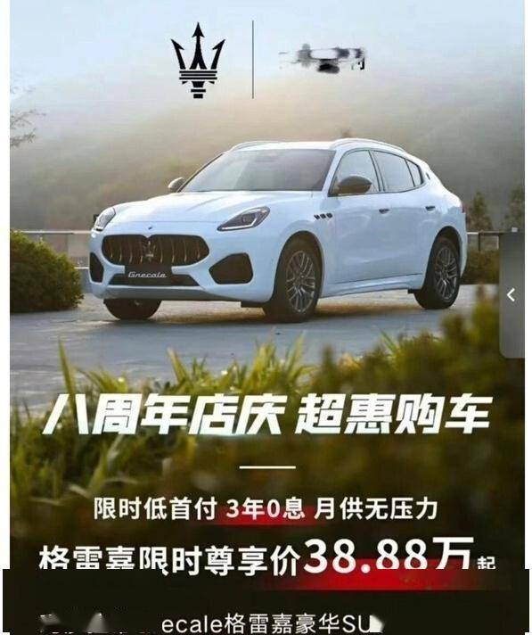 玛莎拉蒂也扛不住了！豪华运动SUV从65万降至38万多快捡漏吧