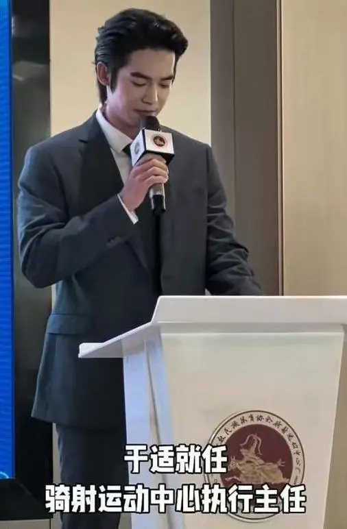 流言板]演员于适再任新职：担任骑射运动中心执行主任