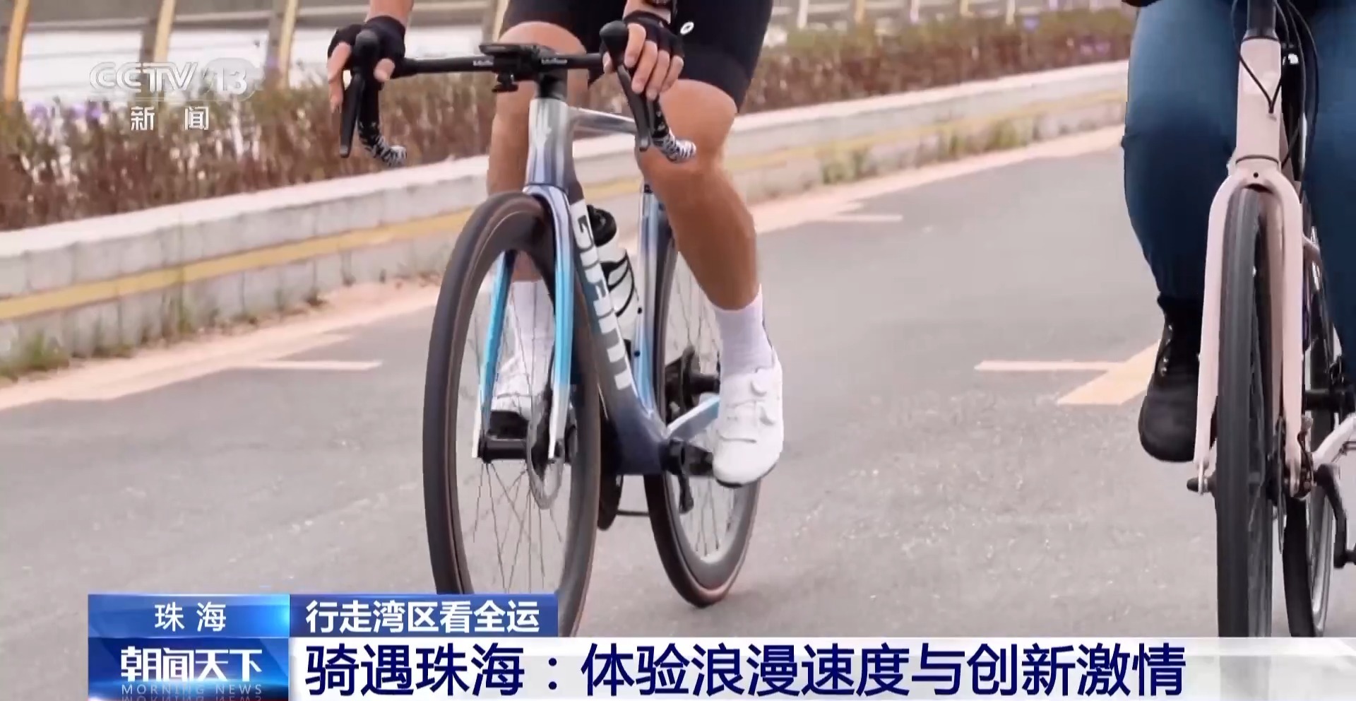 行走湾区看全运丨跨城来运动 珠海以体育推动粤港澳融合发展(图12)