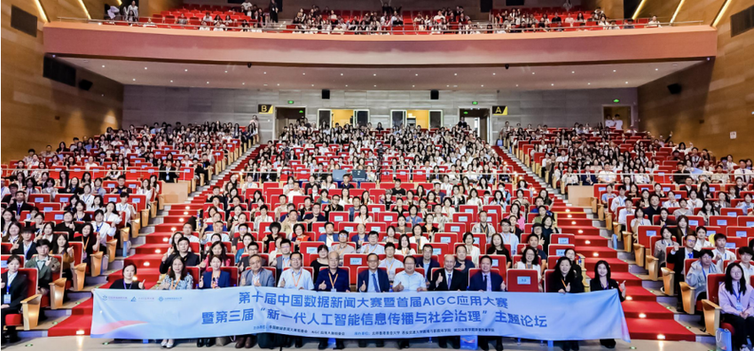第十届中国数据新闻大赛暨首届AIGC应用大赛全国总决赛成功举办