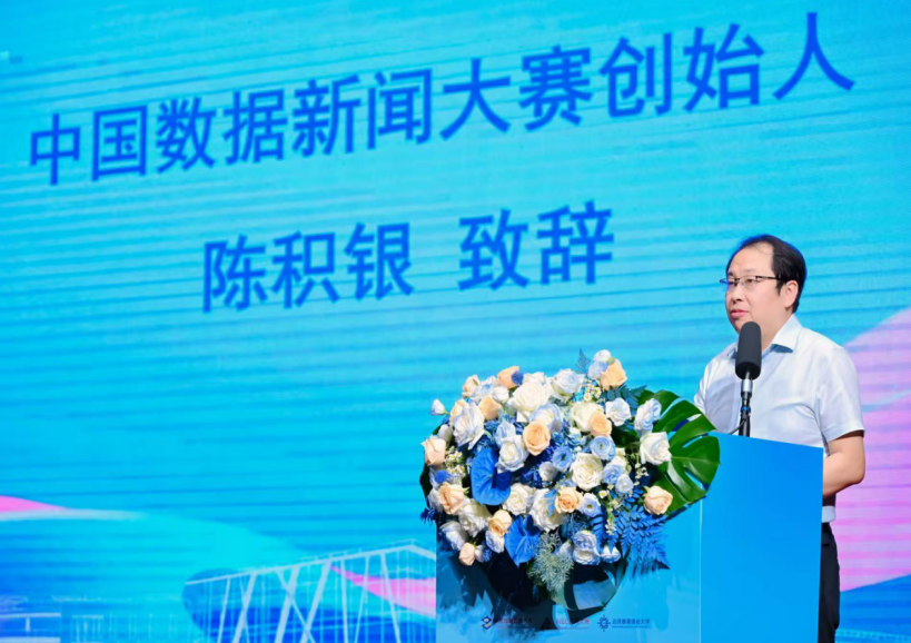 第十届中国数据新闻大赛暨首届AIGC应用大赛全国总决赛成功举办(图2)