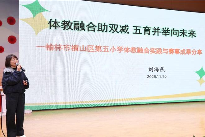 以体促教·融合育人！体教融合实践路径中小学体育课这样上(图7)