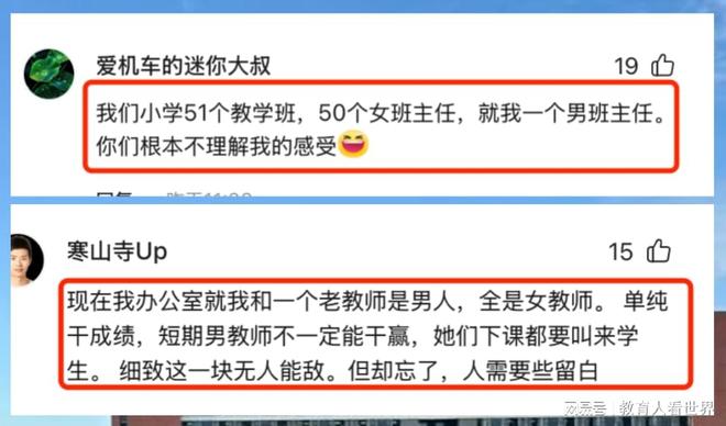 783%！小学已成“女儿国”？数据背后：男孩正失去关键成长要素(图4)