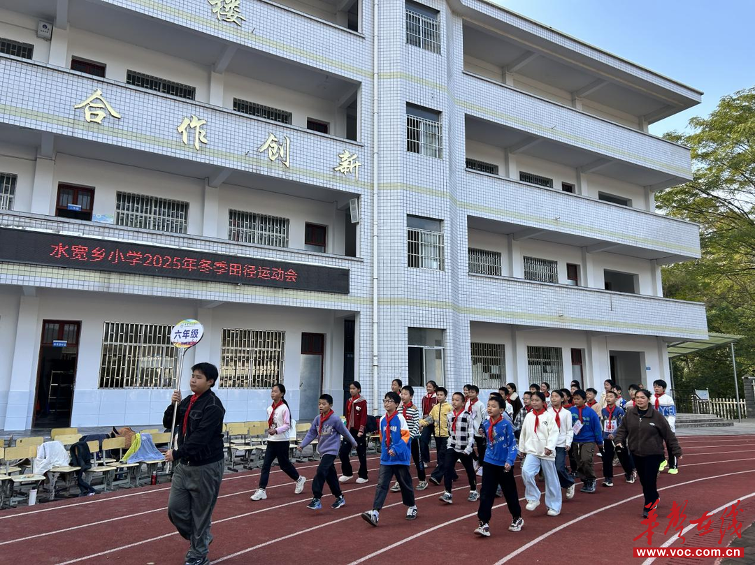 我运动、我健康、我快乐——水宽乡小学举办2025年秋季运动会
