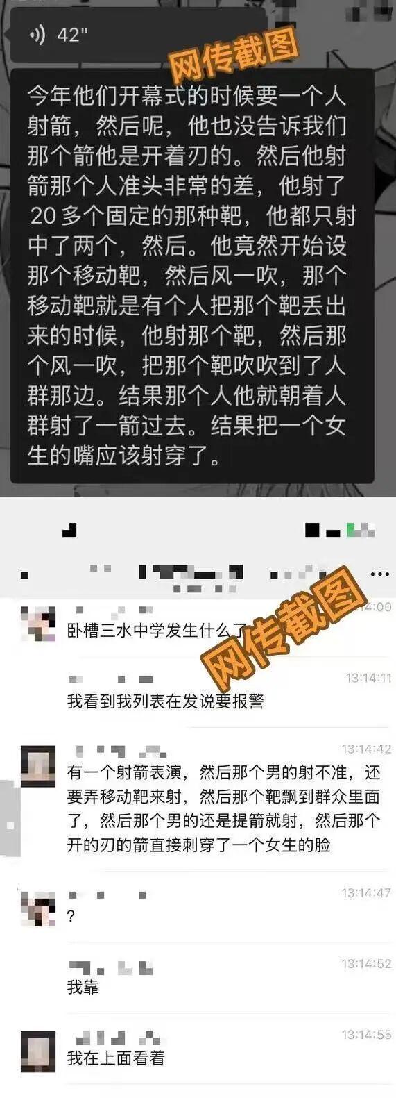 运动会上高三女生被弓箭射中面部！校方回应：学生表演误伤已妥善救治(图2)