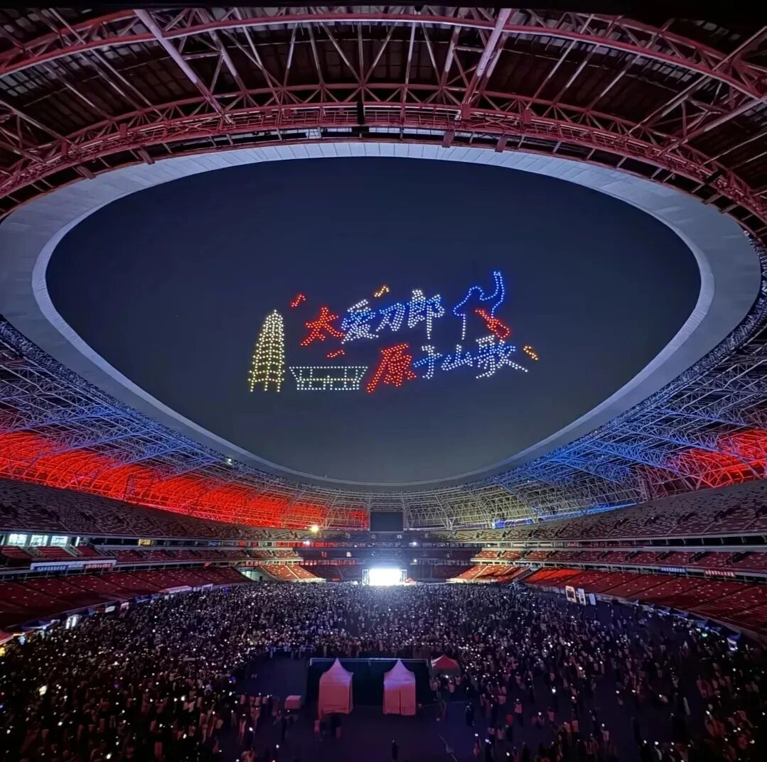 华舰体育集团“体育+演唱会”双擎驱动 点燃城市活力新引擎