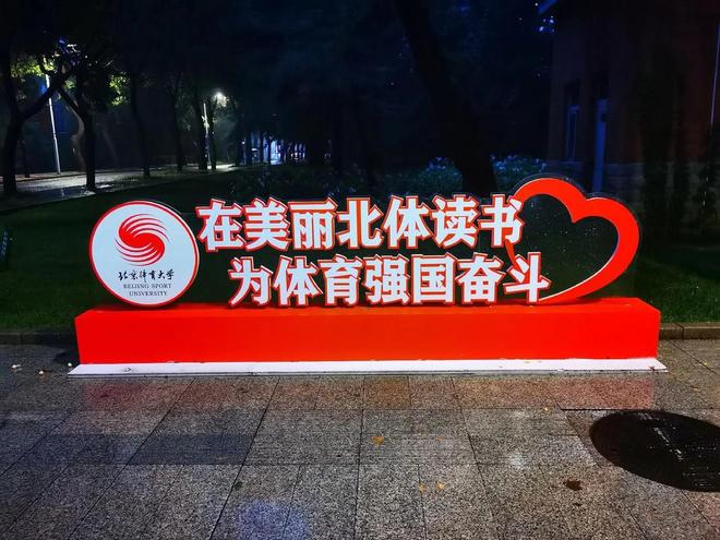 从学院到大学：上海体育大学凭什么成为体育类高校的天花板(图13)