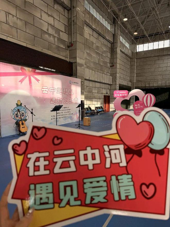 “云中趣玩趴·运动觅知音”温情收官：以运动为纽带让青春在暖意中相逢(图3)