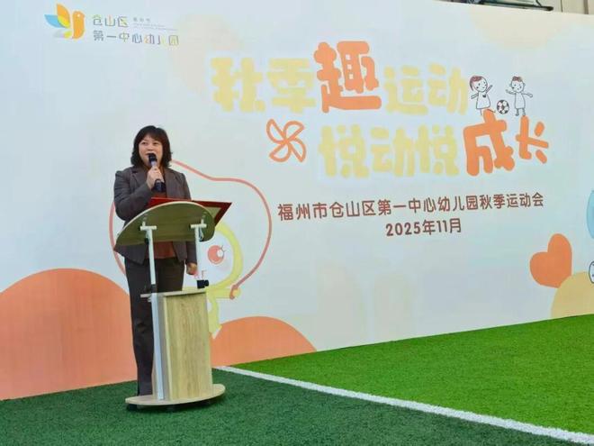 【未成年人教育】“秋日趣运动 悦动悦成长”——仓山区第一中心幼儿园开展秋季趣味运动会(图5)