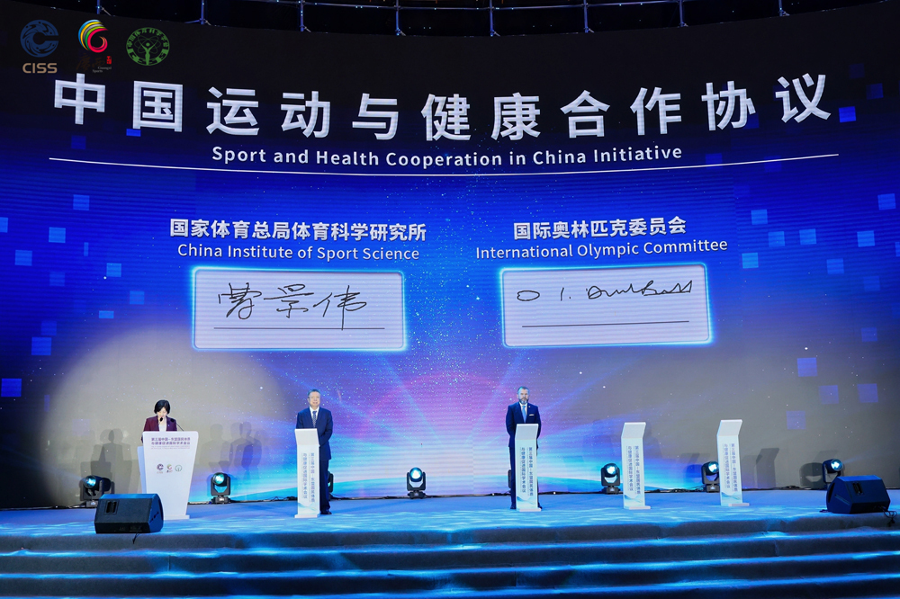 深化国际体育科技合作 共创运动促进健康新篇章