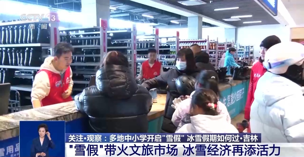 视频丨运动+研学 多地首个“雪假”有滋有味乐趣十足(图4)