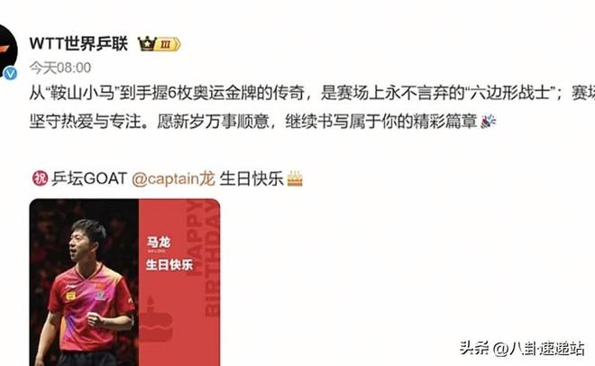 王楚钦为马龙庆生！没想到马龙仅用5个字回应他们关系太好了