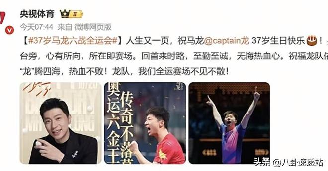 王楚钦为马龙庆生！没想到马龙仅用5个字回应他们关系太好了(图2)