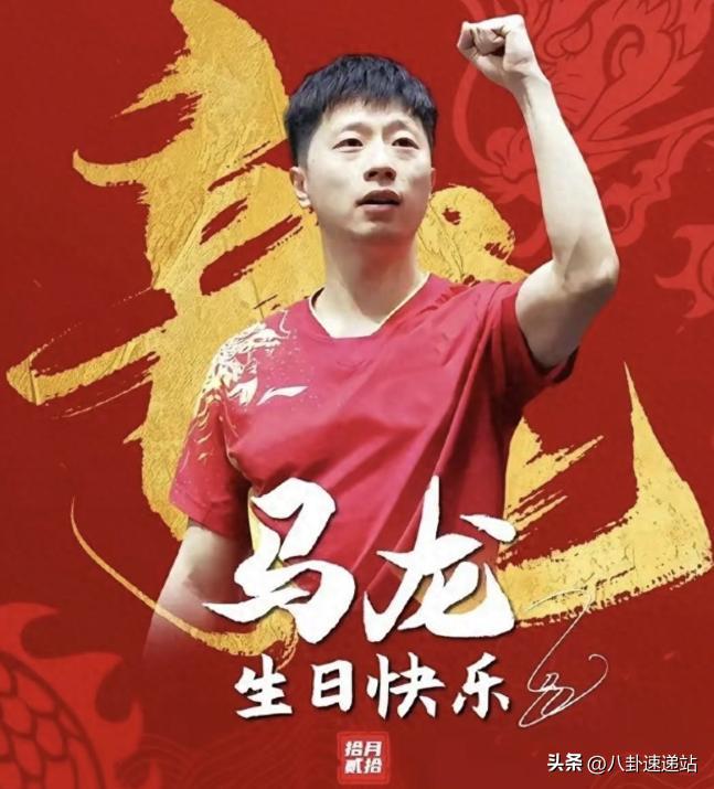 王楚钦为马龙庆生！没想到马龙仅用5个字回应他们关系太好了(图9)