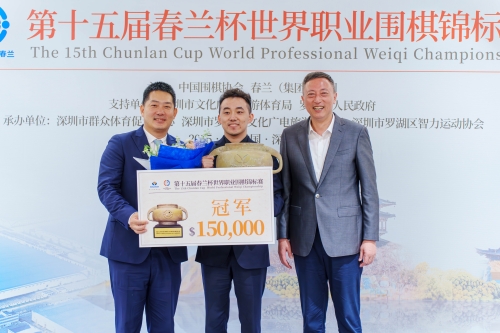 大捷！大贺！15届“春兰杯”中国棋手夺冠(图4)
