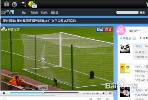 在新浪体育中如何观看直播赛事？(图1)