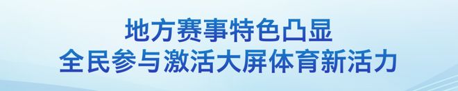 2025年哪些体育赛事最受关注？CVB最新数据解析