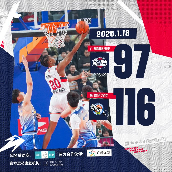 广州朗肽海本主场大胜地域球队如何凝聚本地球迷热情？(图1)