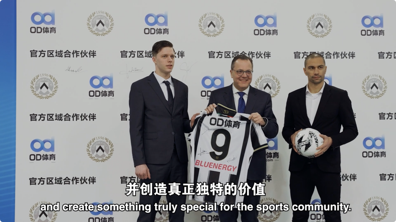 协作联动推进OD体育纳入乌迪内斯俱乐部合作体系(图2)