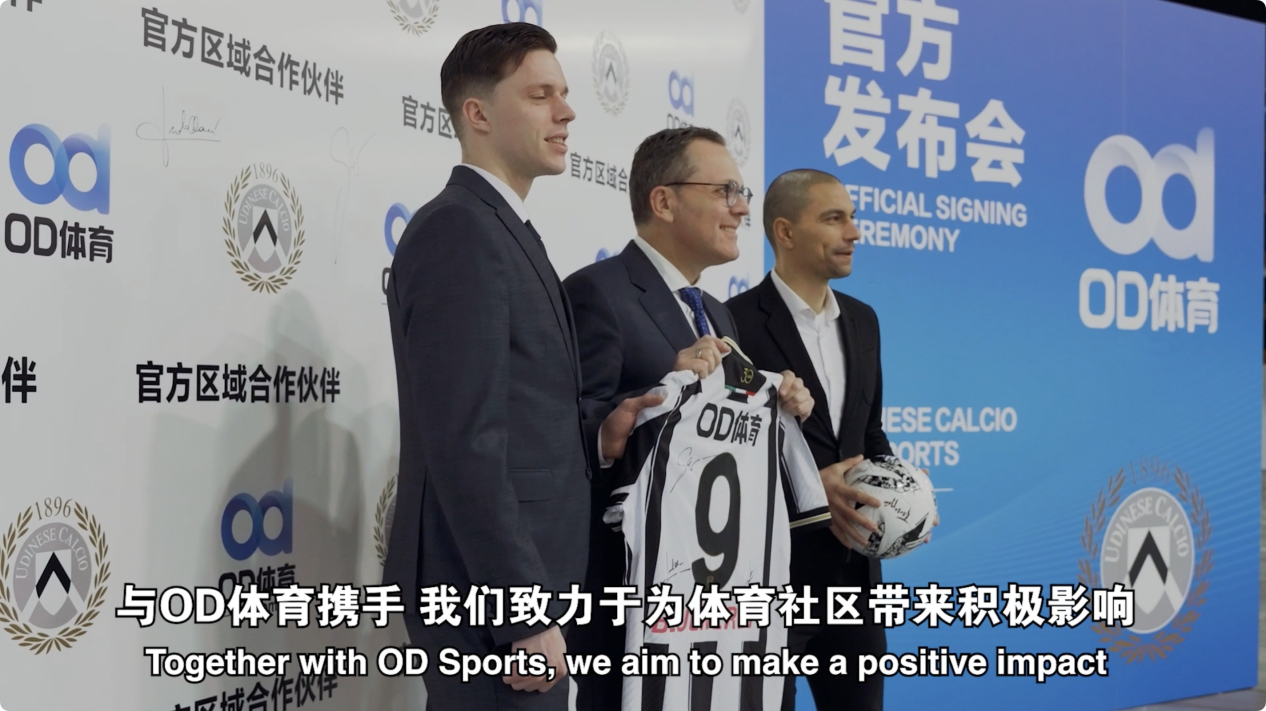 协作联动推进OD体育纳入乌迪内斯俱乐部合作体系(图3)