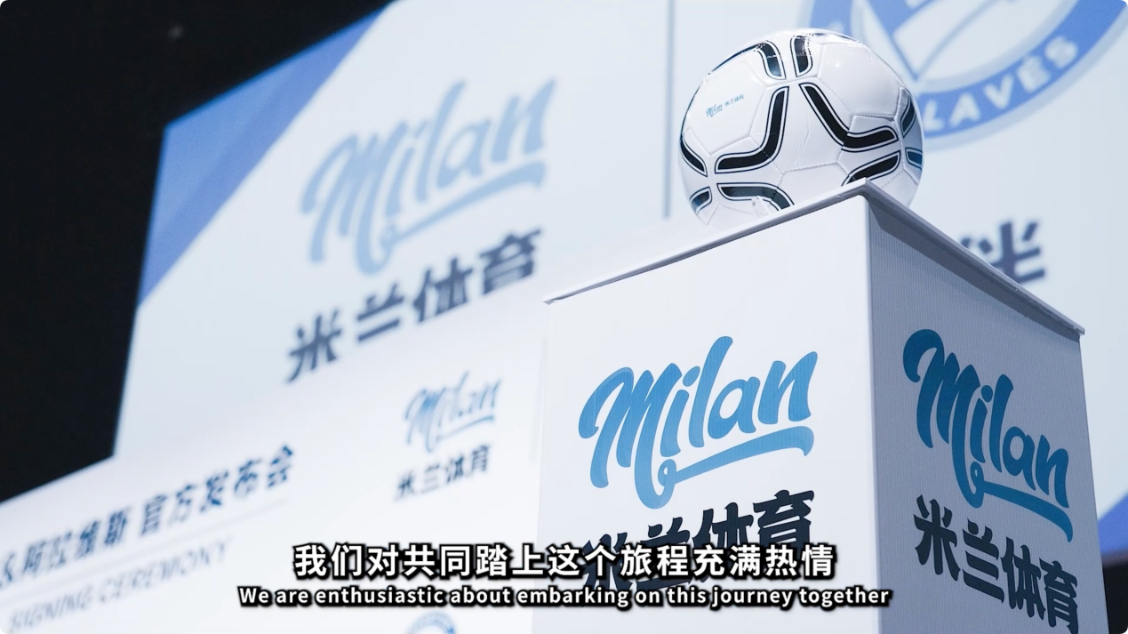 信息体系共建阿拉维斯竞技与米兰体育合作全新范式(图1)