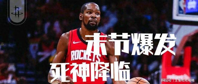 杜兰特末节收割火箭险胜森林狼数据揭示功臣(图1)