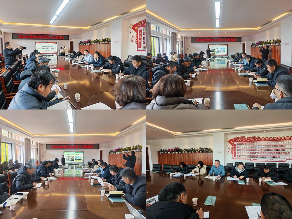 武定县教育体育局召开2026年教育项目建设工作现场会(图3)
