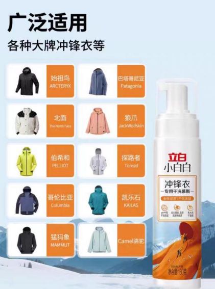 三防冲锋衣干洗剂立白小白白：户外运动爱好者冲锋衣清洁神器(图2)