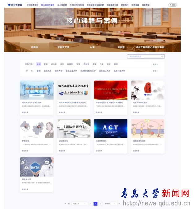 我校多门研究生课程与案例在国家智慧教育公共服务平台研究生教育板块上线(图1)