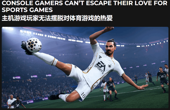 主机玩家最爱的是体育游戏！25年游戏市场数据已公开(图1)