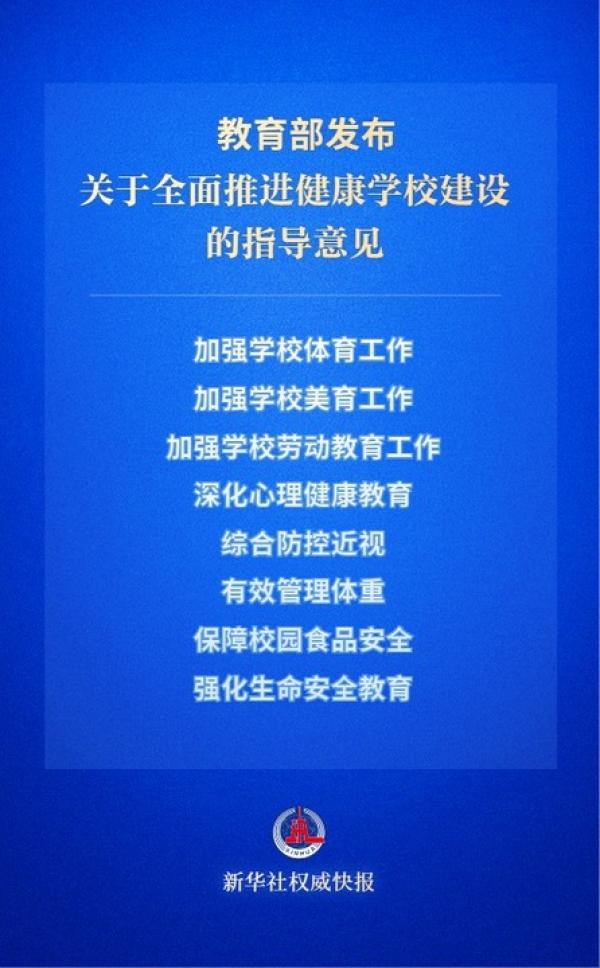 让学生“身上有汗、眼里有光”！教育部作出新部署(图1)