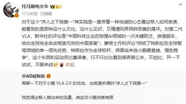 小鹏副总裁回应VLA 20被攻击“洋人之下我第一”：不服来战(图2)