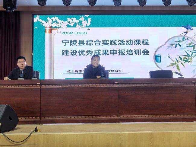 宁陵县教育体育局召开课题研究与综合实践课程建设专题培训会(图1)