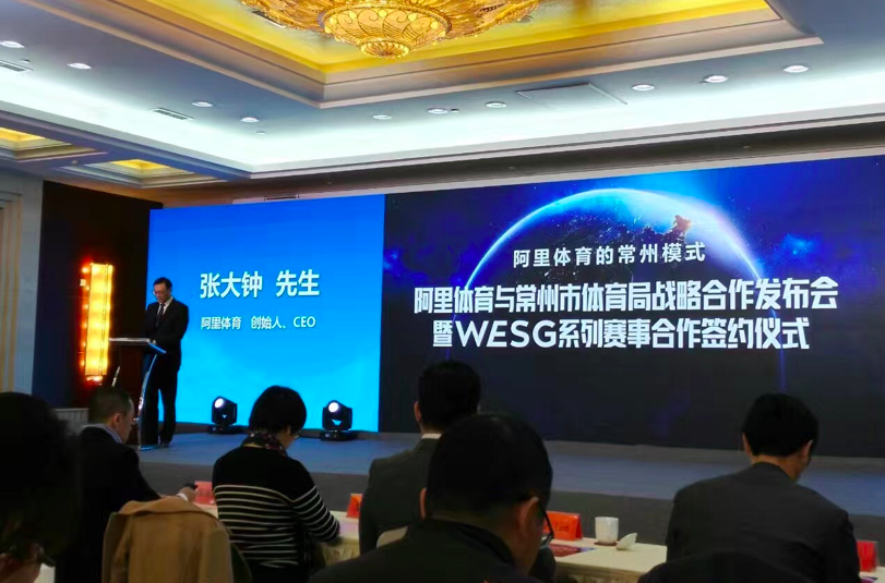 观察 阿里体育与常州市体育局达成10年合作 首先落地电竞项目(图1)