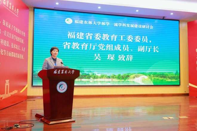 林学一流学科发展建设研讨会在福建农林大学举行(图1)