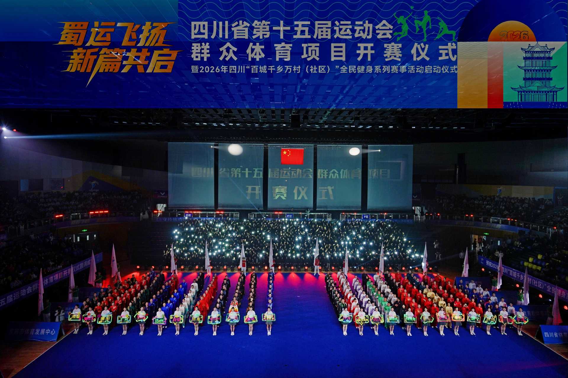 四川省第十五届运动会群众体育项目在宜宾高县开赛(图2)