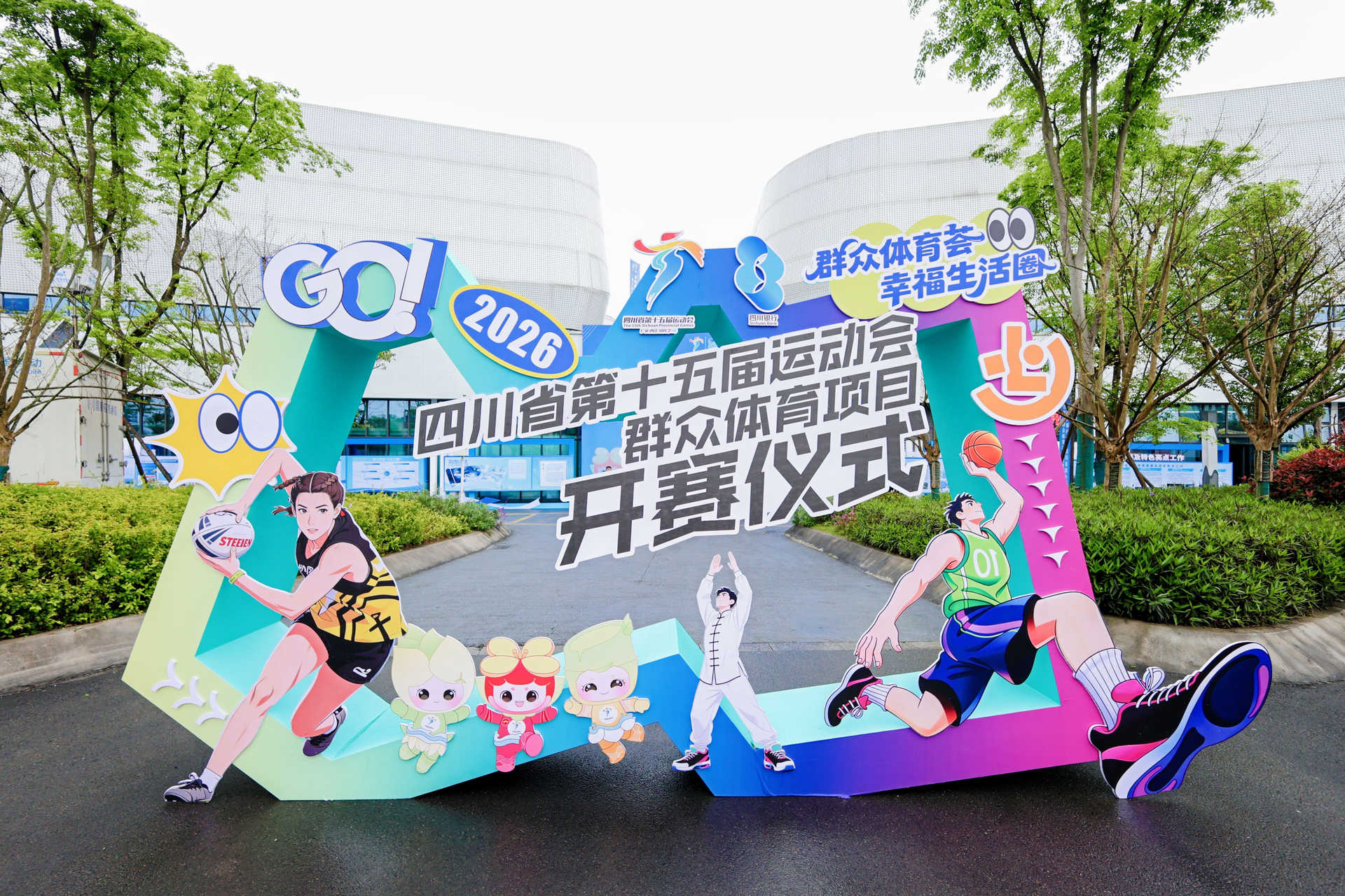 四川省第十五届运动会群众体育项目在宜宾高县开赛(图1)