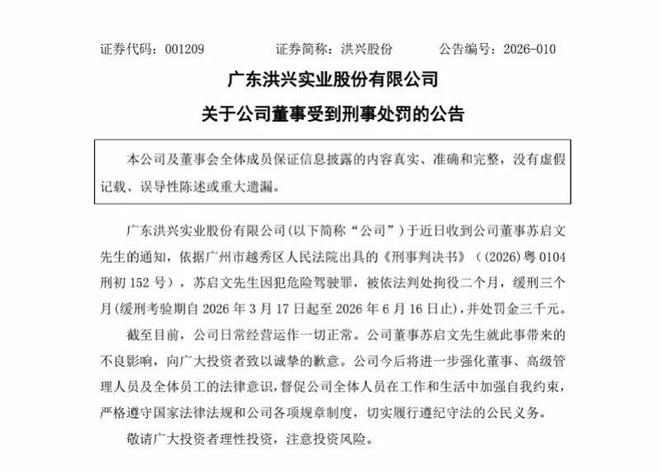 中纺会│纺织行业资讯│上市纺织企业公告：董事被判刑拘役两月(图2)