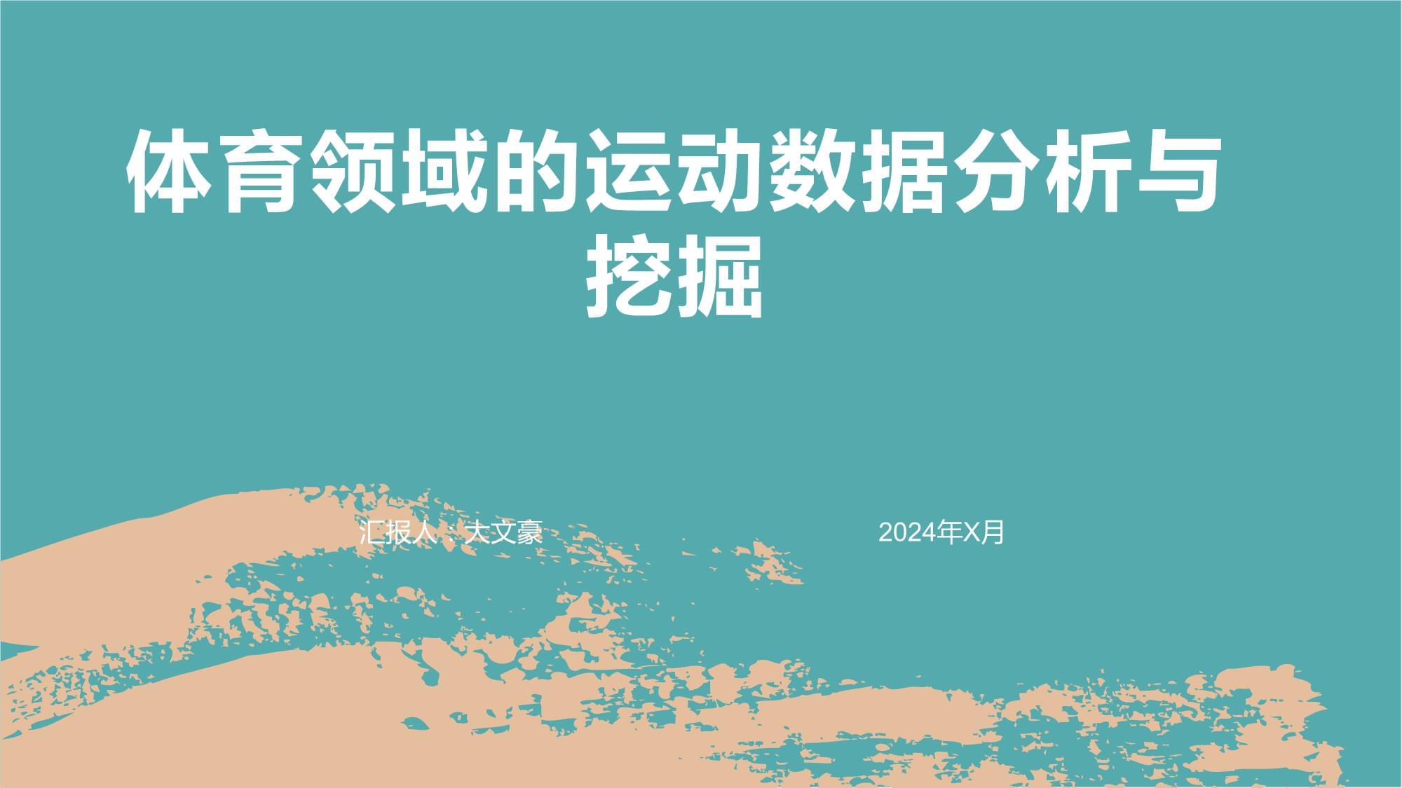 中国城市体育传播指数报告发布：沪京蓉穗杭位列前五(图1)