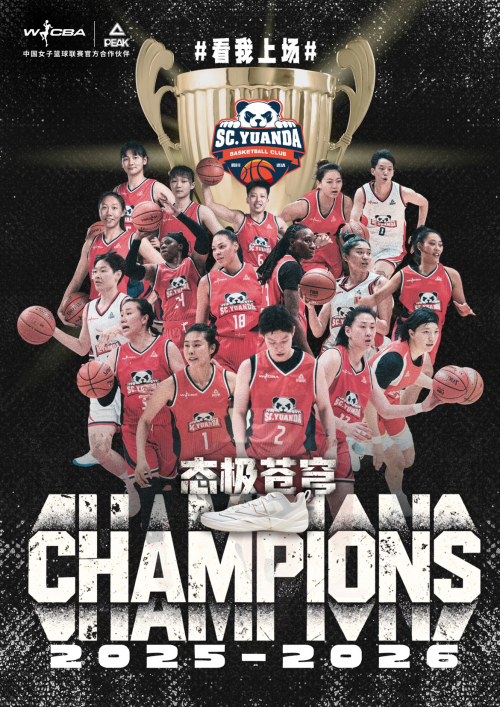 匹克体育持续15年深耕女子篮球市场助四川女篮铸就“四年三冠”(图1)