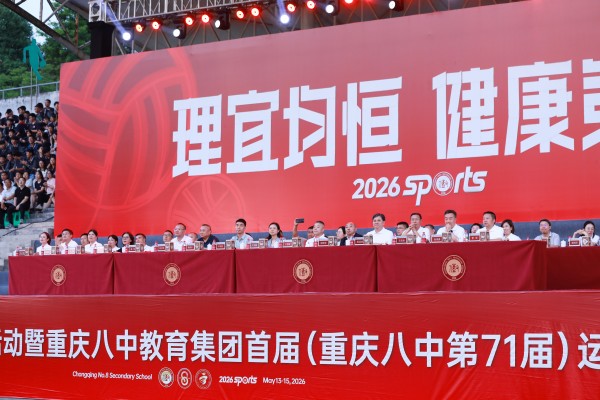 重庆八中举办体育成果展示活动(图1)