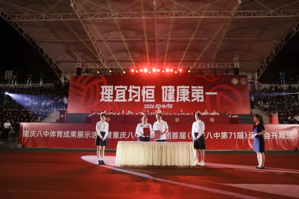 重庆八中举办体育成果展示活动(图4)
